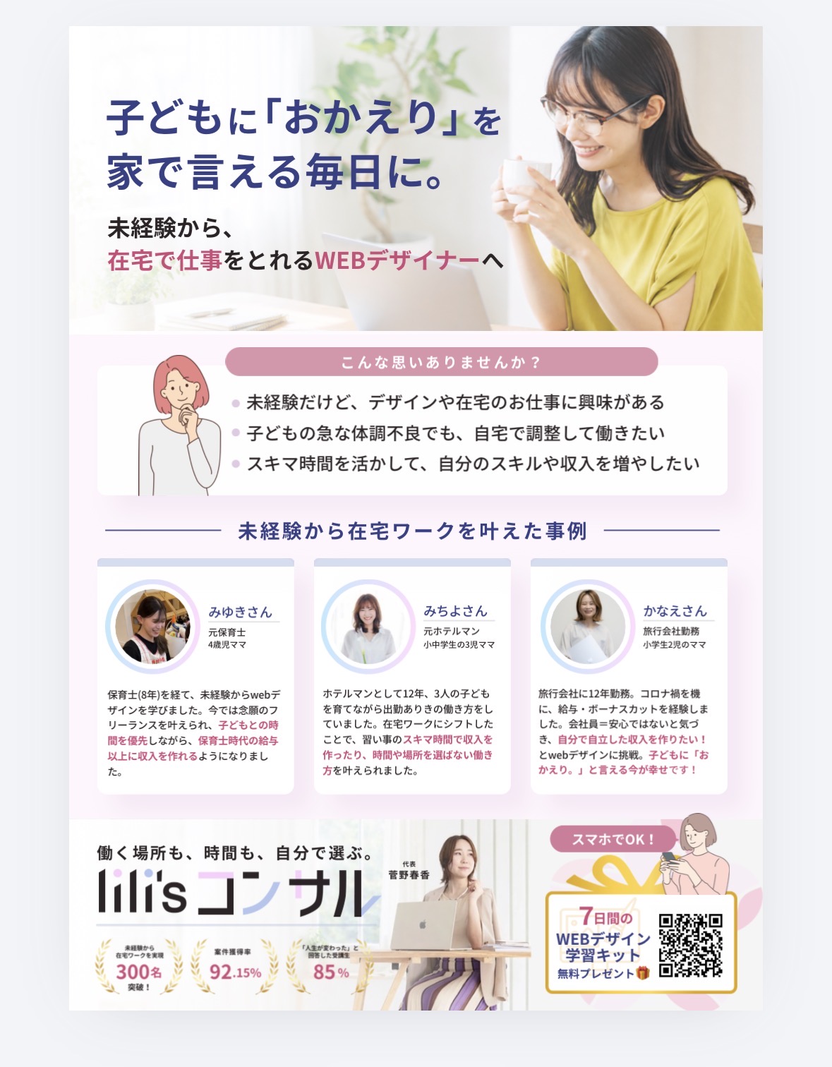 配布したA5チラシ(裏面):lilisコンサルのご案内