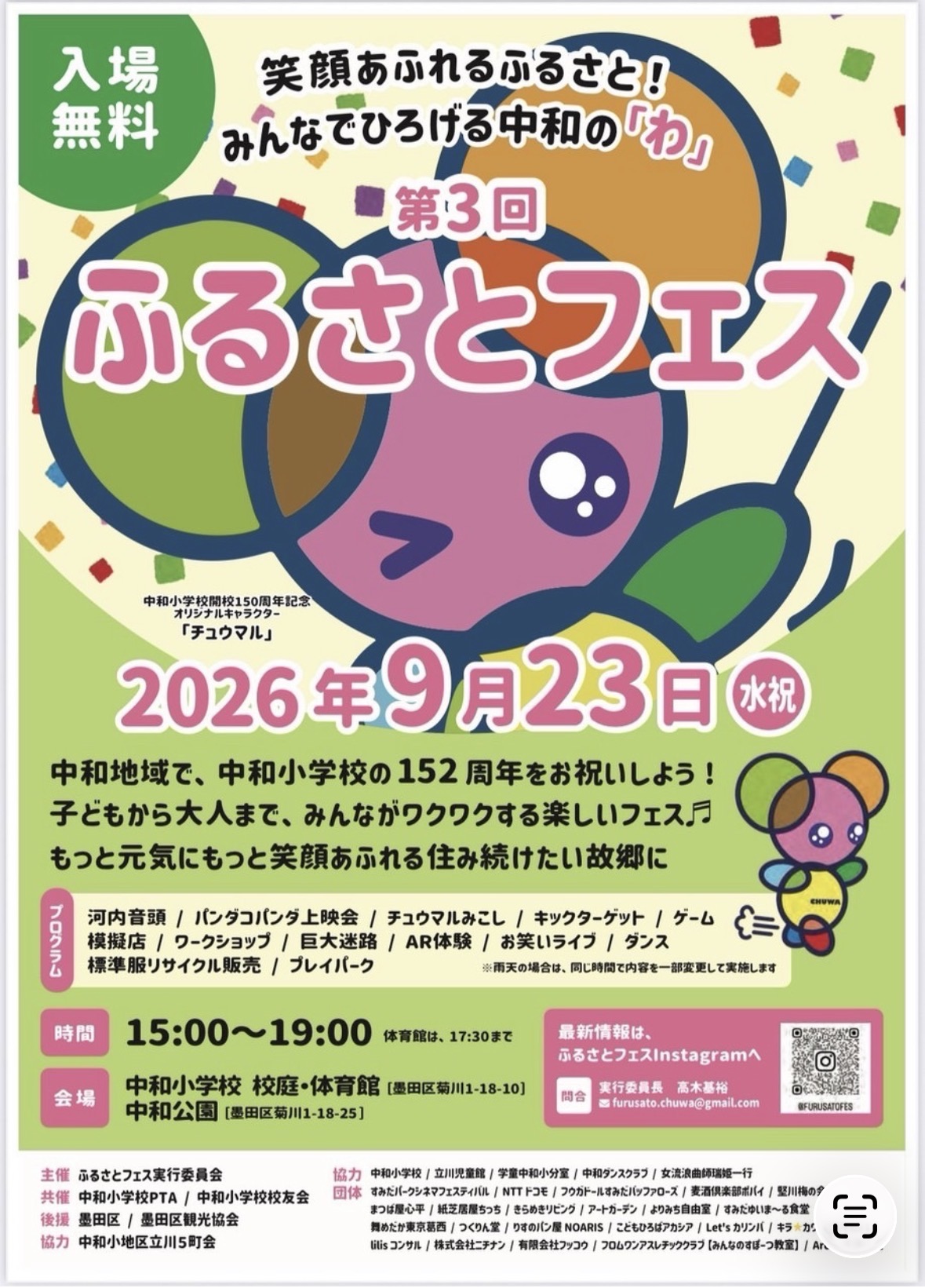 ふるさとフェスのポスター